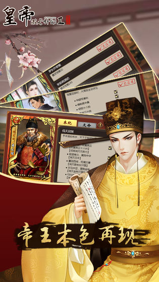 皇帝成长计划2安卓版安装包下载