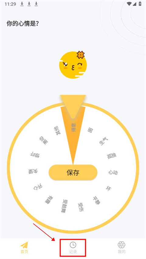 icity我的日记免费版