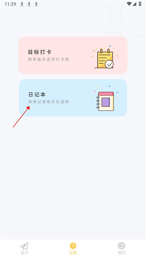 icity我的日记免费版