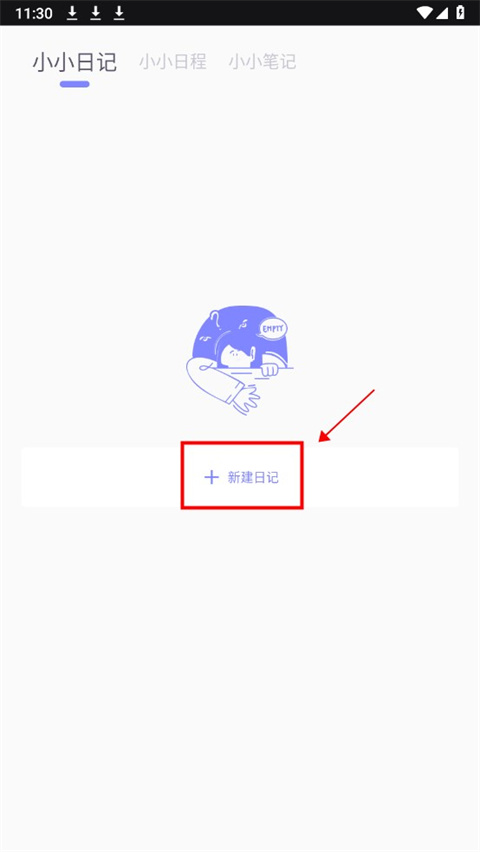icity我的日记免费版