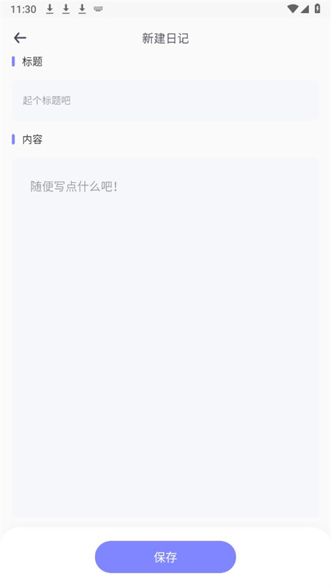 icity我的日记免费版