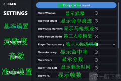 Aim Champ基础设置界面