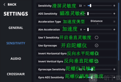 Aim Champ灵敏度调节
