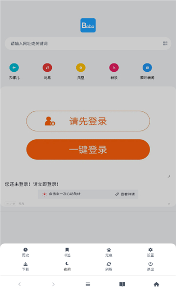 bobo浏览器全球版