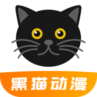 黑猫动漫免费最新版