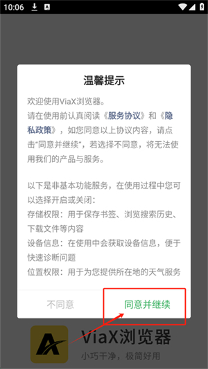 ViaX浏览器