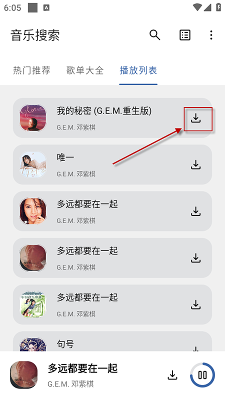 安亿音乐手机下载