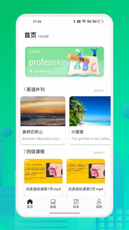 爱点读通正式版下载