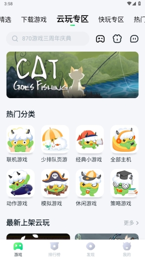 870游戏盒安装下载