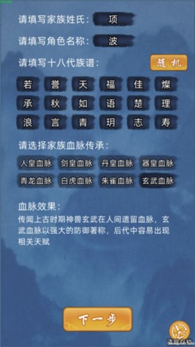 修仙家族模拟器2024年图片3