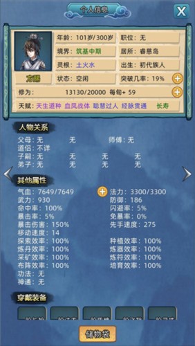 修仙家族模拟器2024年图片9