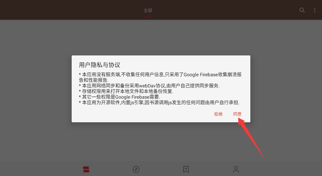 开源阅读正版下载