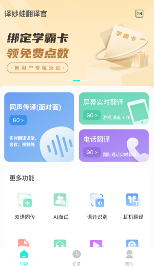 译妙蛙翻译官安卓下载