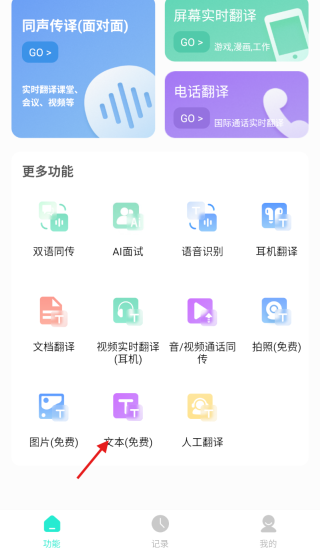 译妙蛙翻译官安卓下载