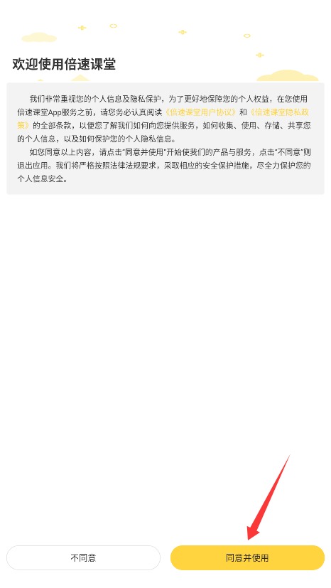 倍速课堂正版下载