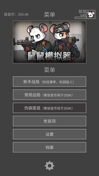 老鼠大冒险手机版安装包下载