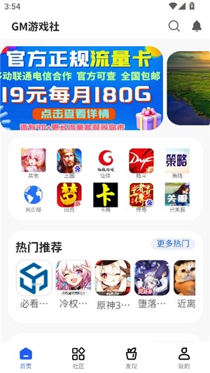 冷权gm游戏社安卓下载