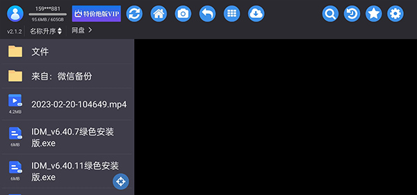 蜗牛云盘手机版软件下载
