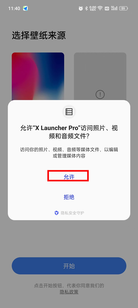 x桌面(xlauncherpro)免费下载