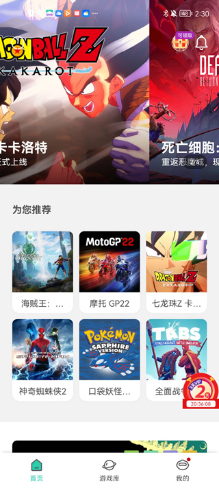 饺子云游戏最新版安装包下载