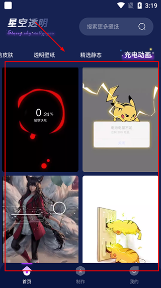星空透明壁纸软件完整版下载