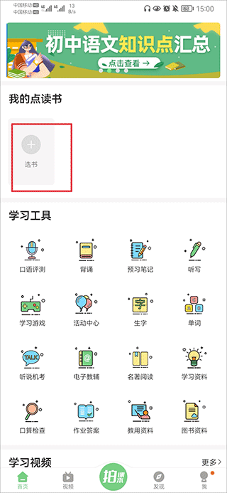 爱点读最新版免费下载