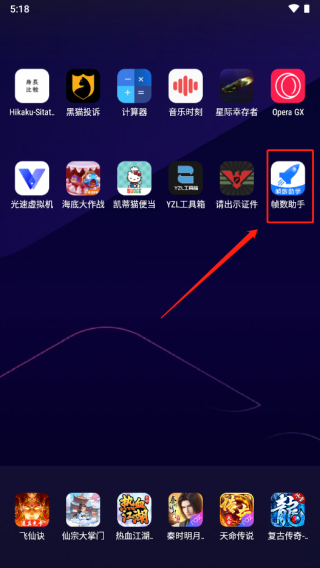 帧数助手2026最新版软件下载