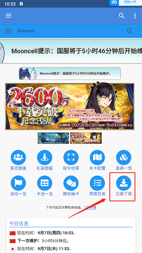 FGOwikimooncell手机版app下载
