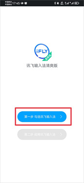 讯飞输入法安卓版最新下载