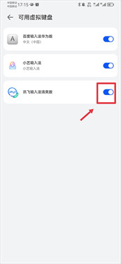讯飞输入法安卓版最新下载