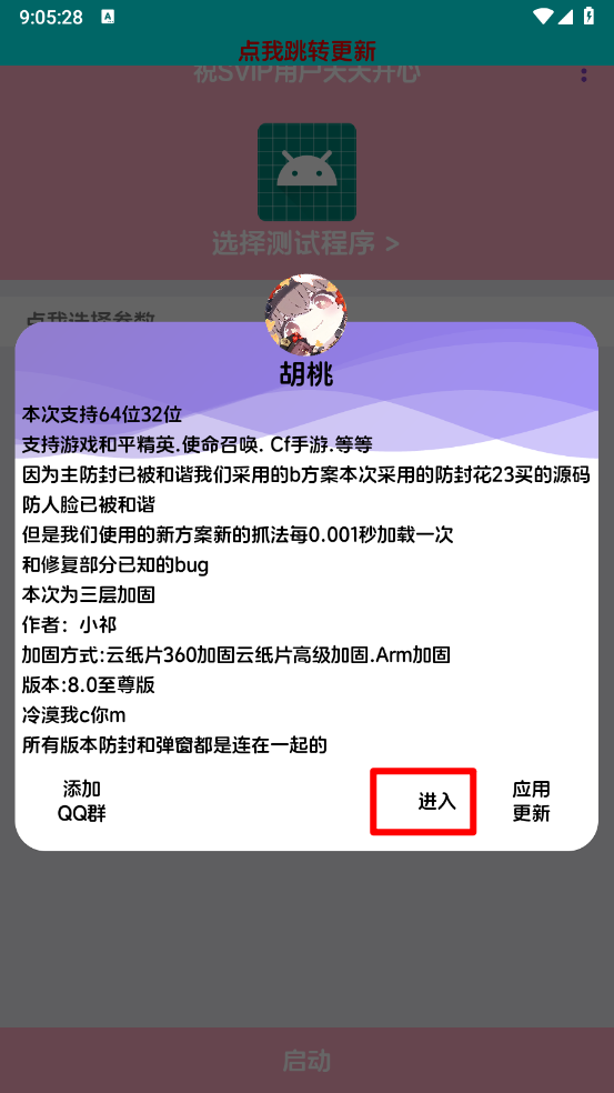 胡桃至尊版