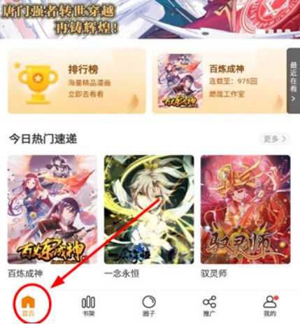 比熊漫画使用教程 比熊漫画图片9