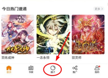 比熊漫画使用教程 比熊漫画图片11