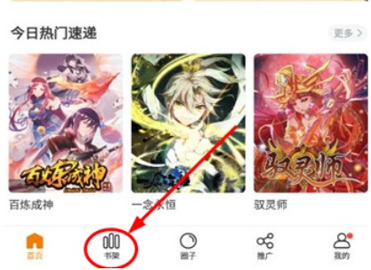 比熊漫画使用教程 比熊漫画图片10
