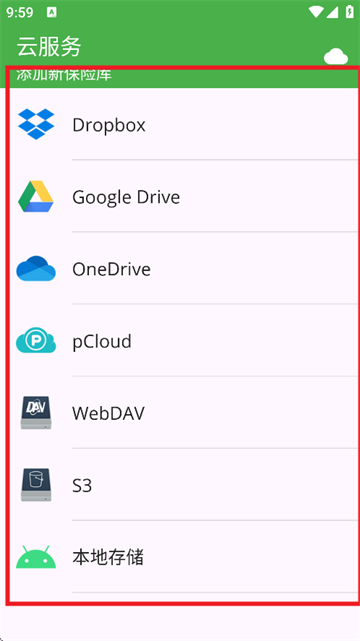 cryptomator中文版下载
