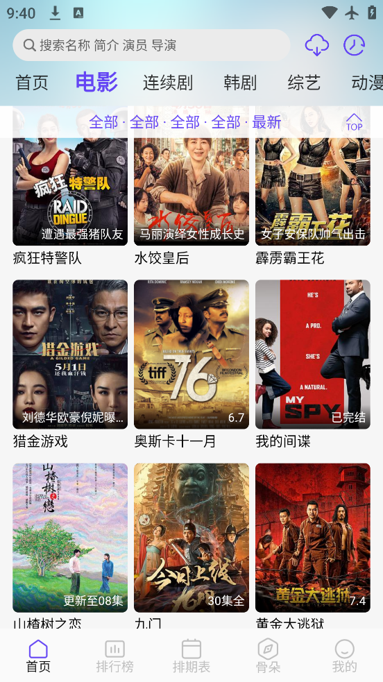 影视星球正版