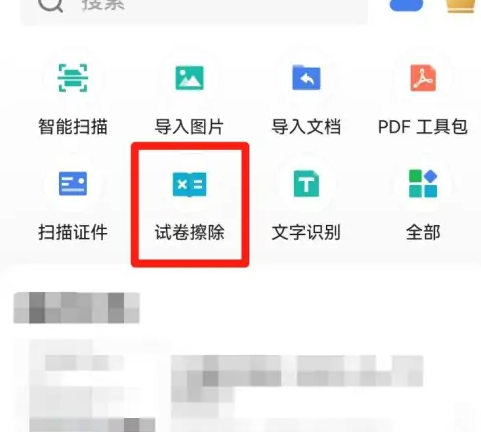 扫描全能王解锁VIP版