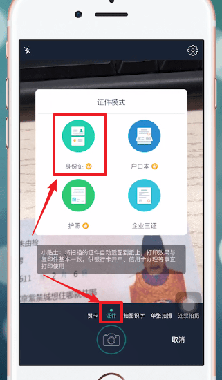 扫描全能王解锁VIP版