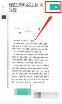 扫描全能王解锁VIP版