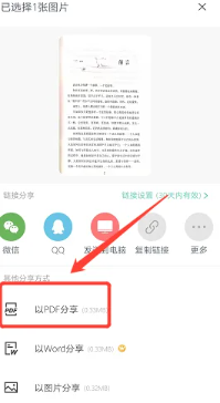 扫描全能王解锁VIP版