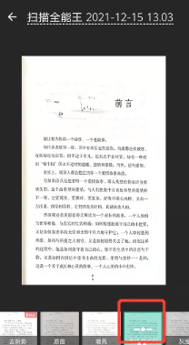 扫描全能王解锁VIP版