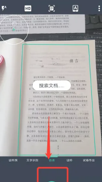 扫描全能王解锁VIP版