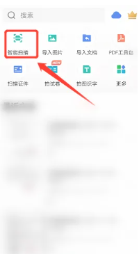 扫描全能王解锁VIP版