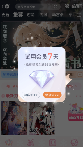 飒漫画免费漫画