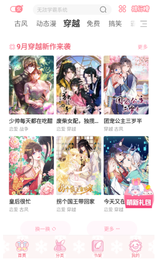 飒漫画免费漫画