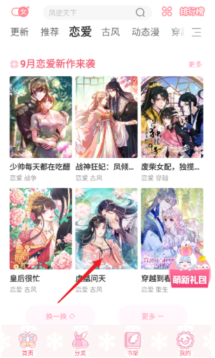 飒漫画免费漫画