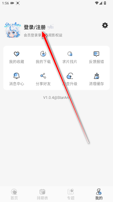 StarAni动漫