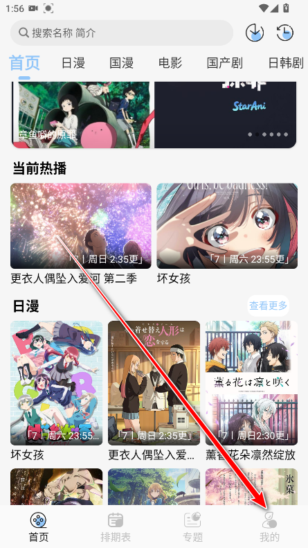 StarAni动漫