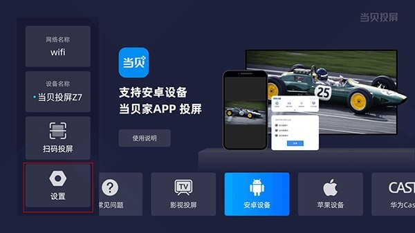 当贝投屏tv