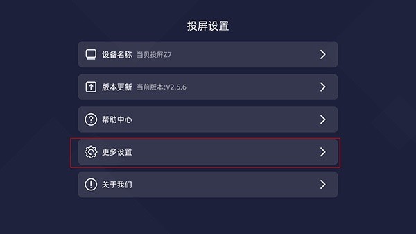 当贝投屏tv